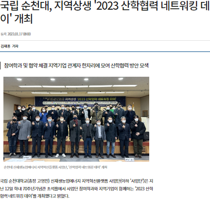 2023 산학협력 네트워킹 데이 개최 관련 이미지